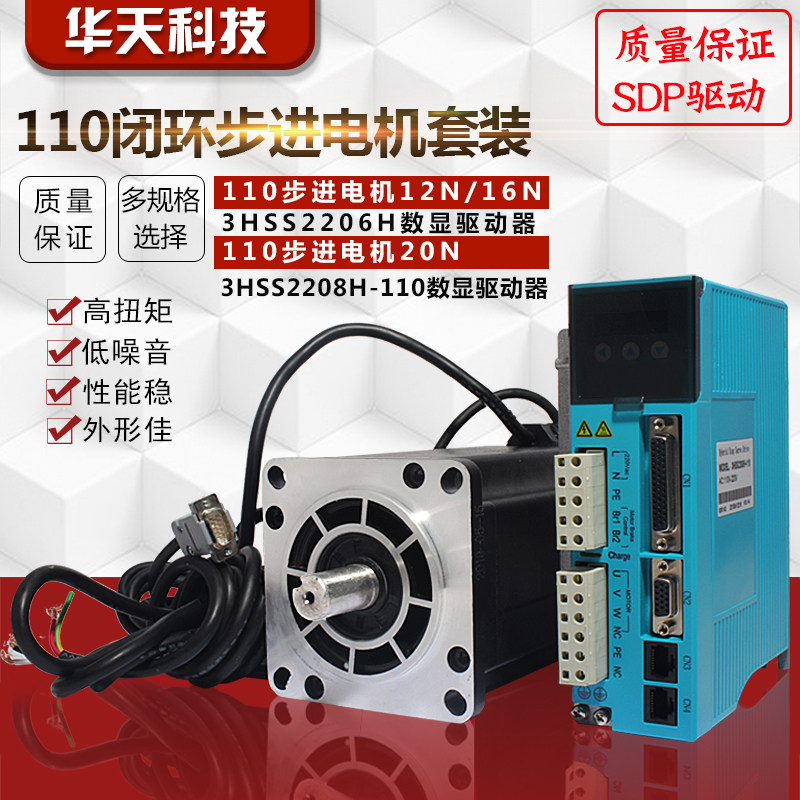 110闭环步进电机套装20N高速步进电机带编码器+数显3HSS2208H