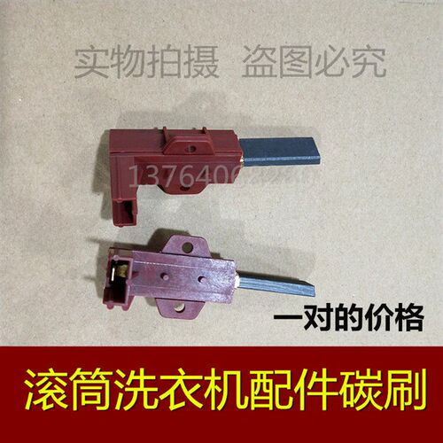 适用滚筒洗衣机WF-C963R/C863/853/R106/R1065S电机碳刷马达碳刷