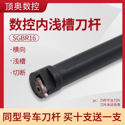 数控内浅槽刀杆车床车刀内卡簧内孔S16N-KTGFR装TGF32L浅槽刀片