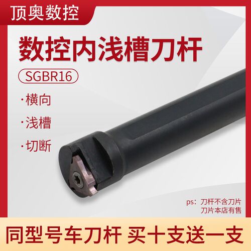 数控内浅槽刀杆车床车刀内卡簧内孔S16N-KTGFR装TGF32L浅槽刀片