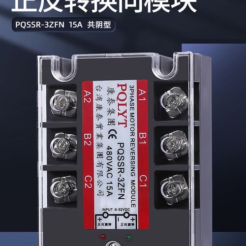 康泰三相电机正反转PQSSR-3ZFN 15A 固态继电器24V直流控380V交流