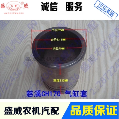 慈溪 江动 微耕机单缸柴油机配件 CH170 ZH170汽缸套 低价促销