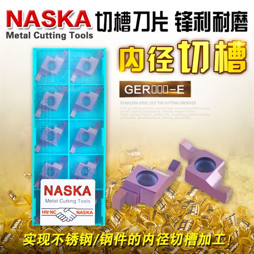纳斯卡GER-200/250/300/350/400/450/500E密封槽卡簧槽数控刀片