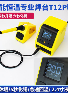 T12 PLUS焊台2.4寸液晶屏大功率电烙铁智能恒温手机维修焊接工具