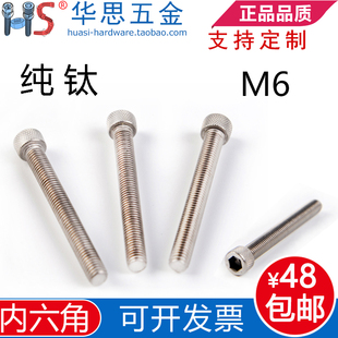 1015202530354047080 纯钛DIN912杯头圆柱内六角螺丝TA12钛螺钉M6