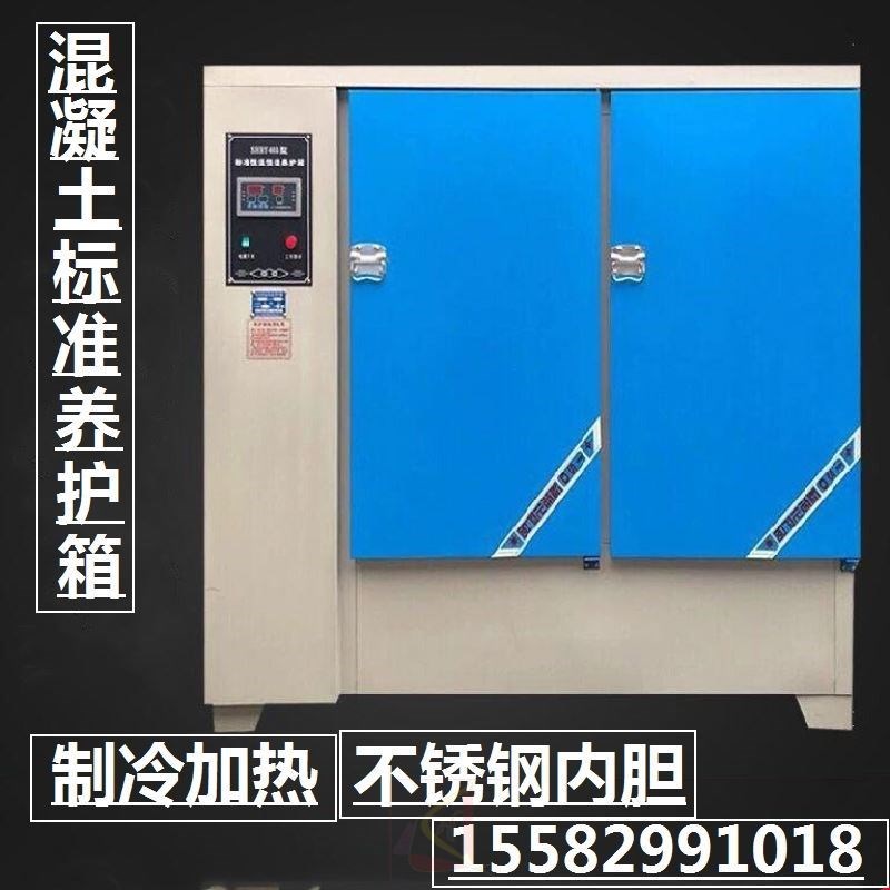标准快速加热恒温养护箱恒湿智能60B全自动混凝土标养箱水泥90B