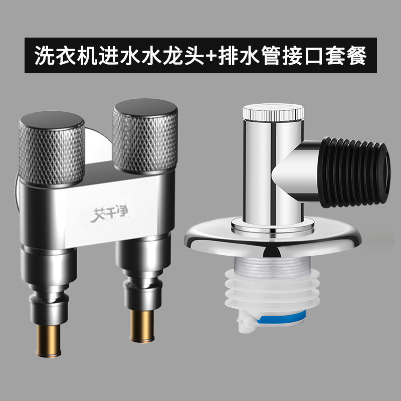 【一进两出洗衣机水龙头+防返水接头组合】三通防臭接头