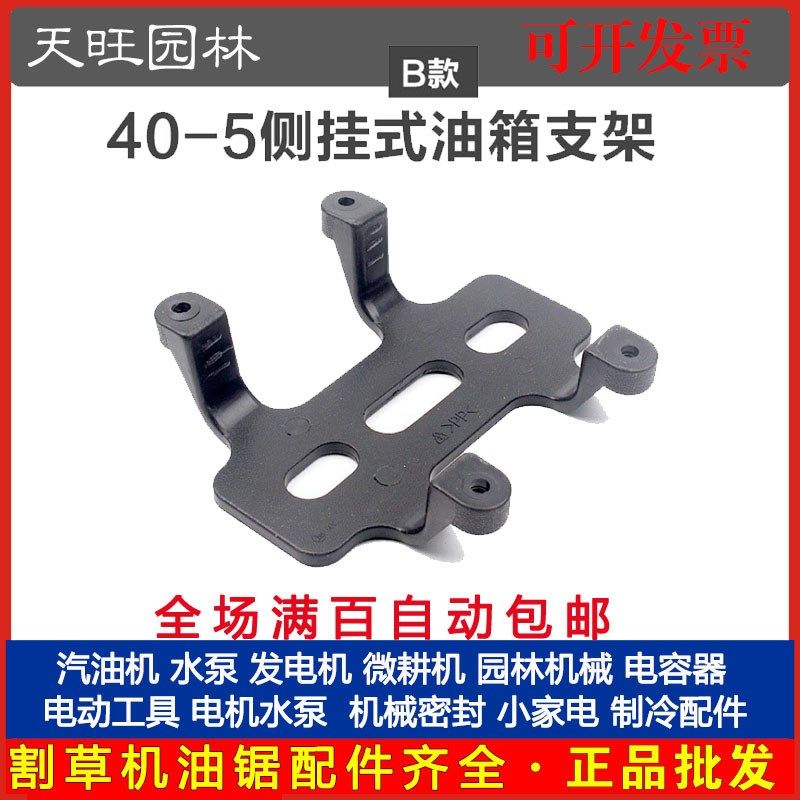 40-5/430/44-5割草机侧挂式油箱支架油壶底座割灌机打草机配件,鲜花速递/花卉仿真/绿植园艺,水枪,淘宝优惠券,粉丝福利购,淘宝优惠卷