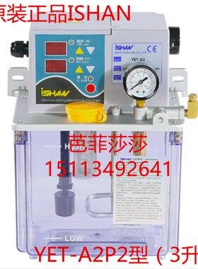 ISHBN电动润滑泵间歇式润滑油泵3升数控机床润滑泵胜祥YET-A2P2