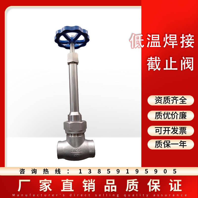 不锈钢304低温截止阀DJ61F-40P焊接长轴 低温阀门DN10 15 20 25 3