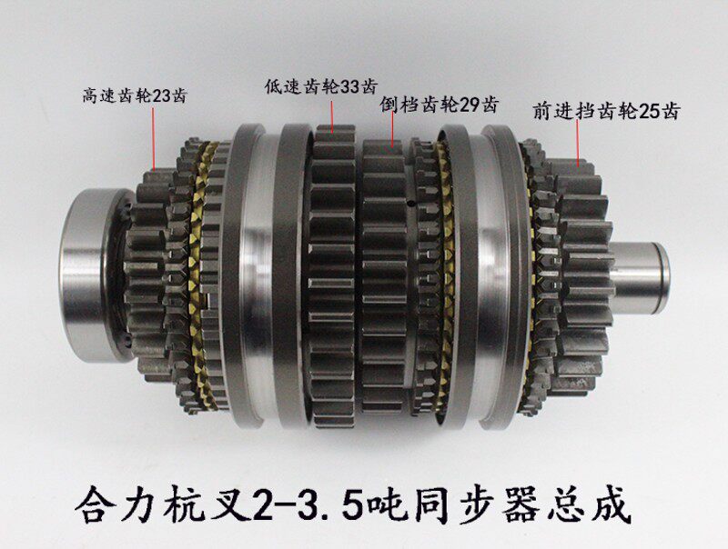 叉车主轴同步器总成 机械手动挡变速箱 倒挡总成 杭叉合力2-3.5吨