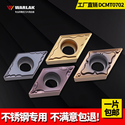 瓦洛克数控刀片钢件不锈钢专用DCMT070202/04菱形机加工刀车刀片