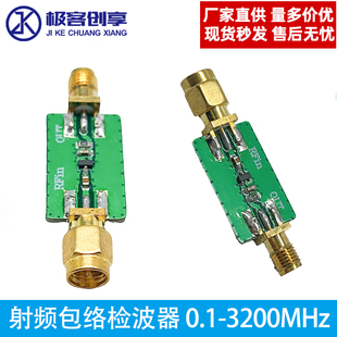 放电模块电路射频包络检波器0.1-3200MHz脉冲信号 AM调幅信号检测