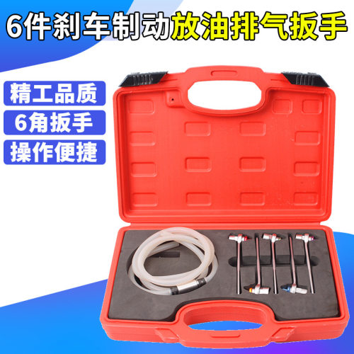 6件套刹车分泵螺丝放油套筒扳手 制动系统排气扳手 放油排气扳手