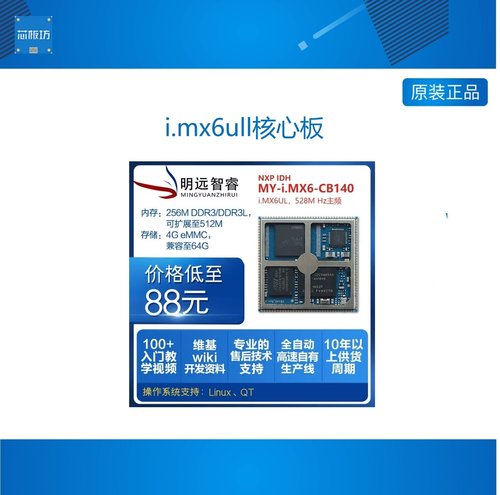 I.MX6UL/i.mx6ull核心板/A7控制板NXP主板IMX6ULL物联网关IOT主控