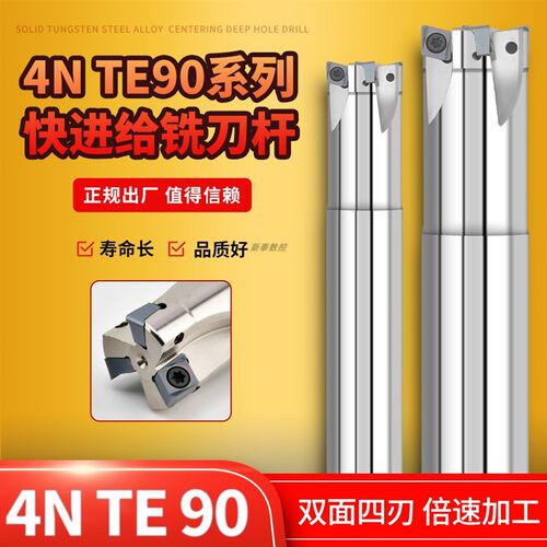 TE90快进铣刀杆90度直角方肩铣刀杆4NKT060308快进给铣刀片替1135