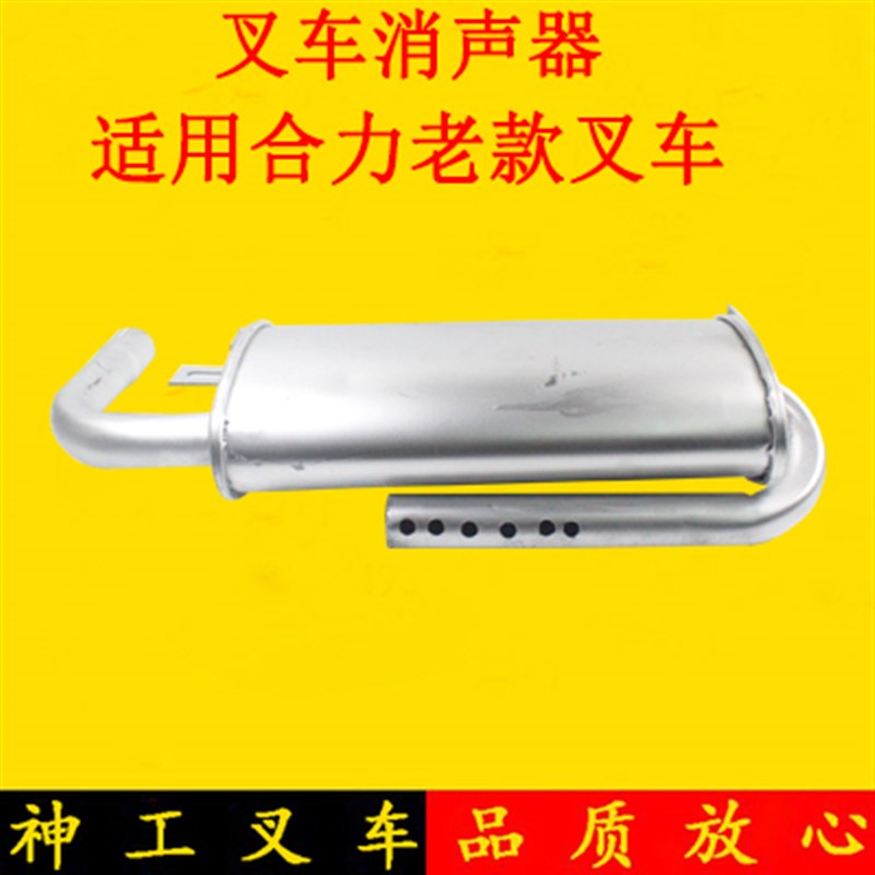 叉车排气管消声器消音器减声器配新柴490适用合力老款阿尔法3吨