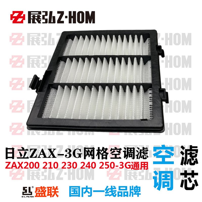 挖掘机配件空调滤网 日立ZAX200-3G EX240-3G ZX200-3G 空调滤芯