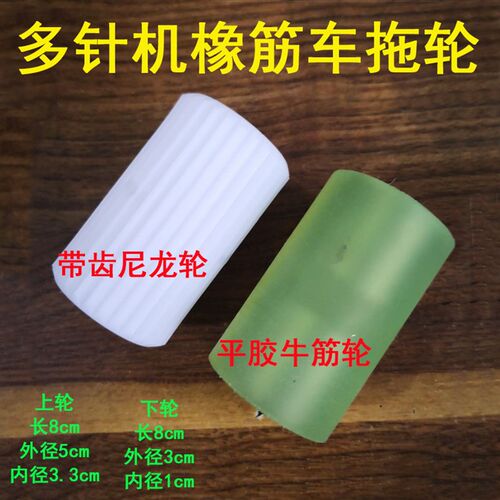 银箭VC008 青本多针橡筋车拉腰机拖轮组件带齿尼龙轮平胶牛筋拖轮