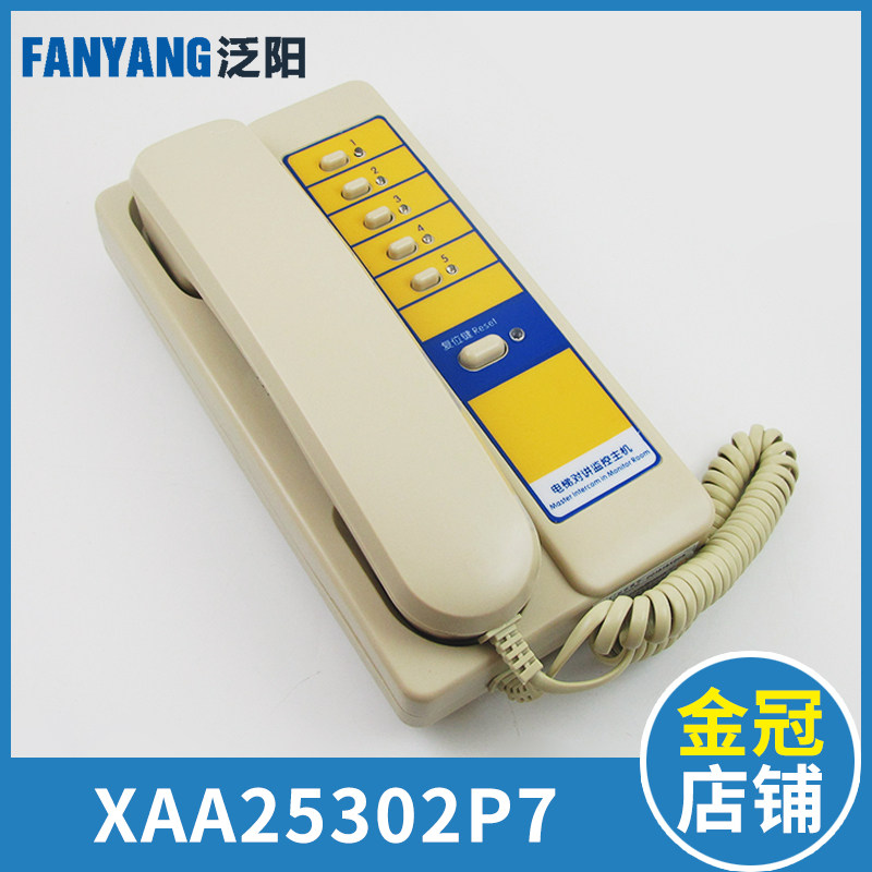 XAA25302P7西子奥的斯对讲机 值班室5局话机NKT12(1-1)5A电梯配件