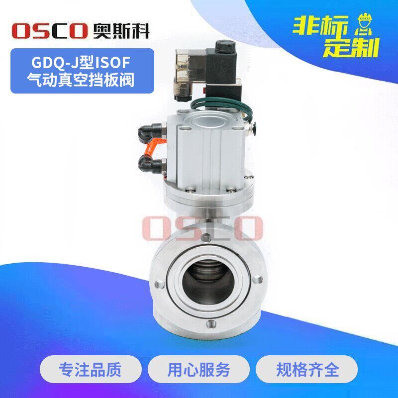 直销GDQ-J型防爆气动高真空挡板阀 ISO活套法兰 真空角阀 波纹管