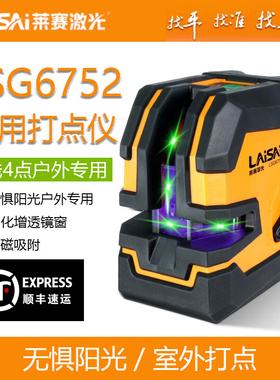 莱赛水平仪LSG6001便携式绿光2线高精度带强磁迷你十字线水平仪