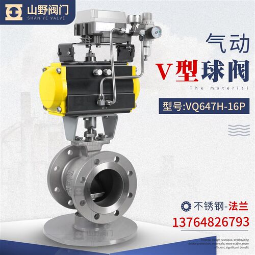 VQ647FH气动V型球阀不锈钢法兰天然气颗粒纸浆浆液防爆开关切断阀