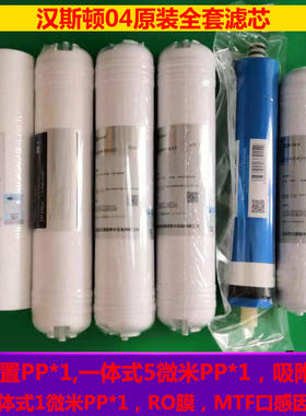 汉斯顿净水器滤芯HSD-75G-07/05/06/08/04超滤膜吸附系统一体式