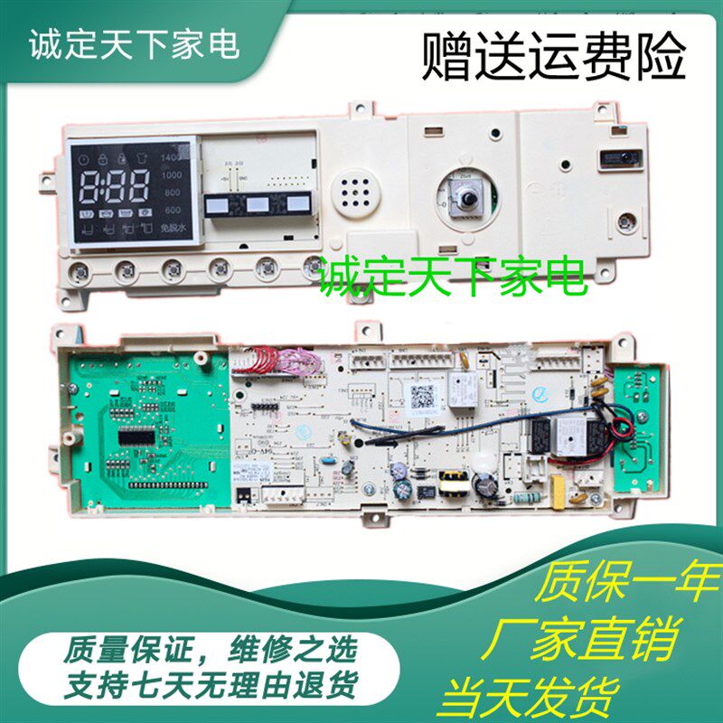 301330700076小天E洗衣机电脑板TG80-1411DXS 17138100002942主板
