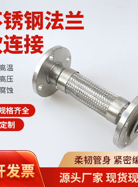 304不锈钢法兰金属波纹软管钢丝编织耐高温高压蒸汽防爆软管DN50