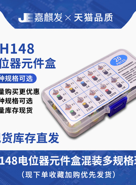 20PCS WH148电位器1K/2K/5K/10K/20K/50K/100K/500K/1M电阻套装