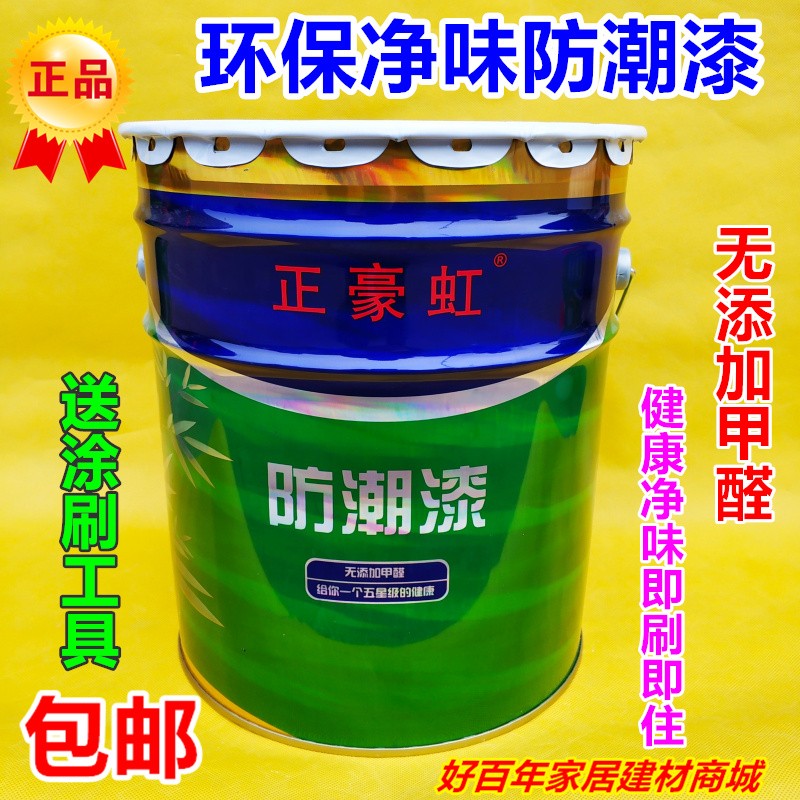 内墙家用白色防潮乳胶漆室内墙面天花板涂料环保水性室内油漆包邮