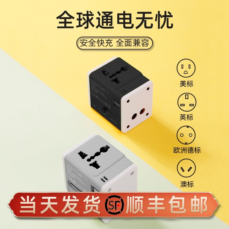 全球通用转换插头旅行美国英国日本欧洲万能英标转换器插座转接头
