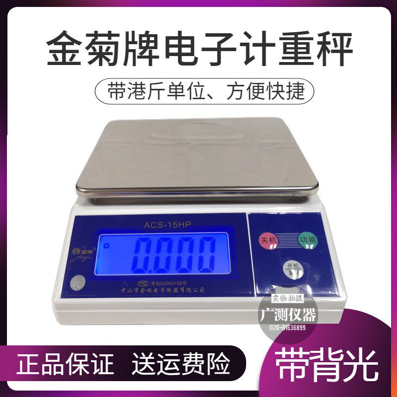 中山金菊电子厨房秤 度盘秤/弹簧秤3KG/6KG/30KG电子秤电子计重秤