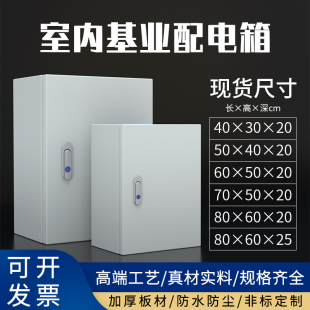 室内户内基业配电箱1.2mm 加厚控制箱弱电箱40*30*20挂墙监控制柜