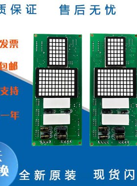 江南快速奥的斯电梯/外呼点阵显示板/A3N23710/YA3J23709 A3 原装