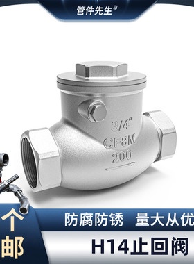 201304不锈旋启式止回阀H14W卧式丝扣单向阀水管止逆阀4分6分dn50