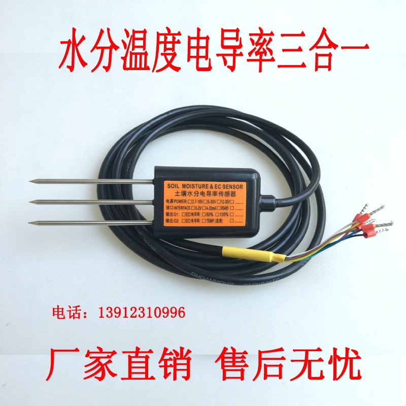 土壤电导率传感器盐分传感器土壤水分温度电导率变送器盐份水份仪