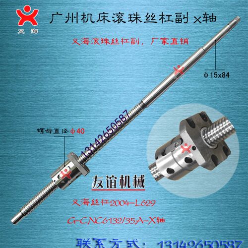广州机床丝杆G6132/6135/6140A三环数控车床中托拖板XZ轴滚珠丝杠