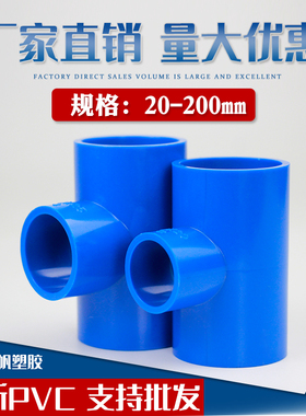 PVC管变径三通20 25 32 40 50 63 75 90大小三通异径三通蓝色管件