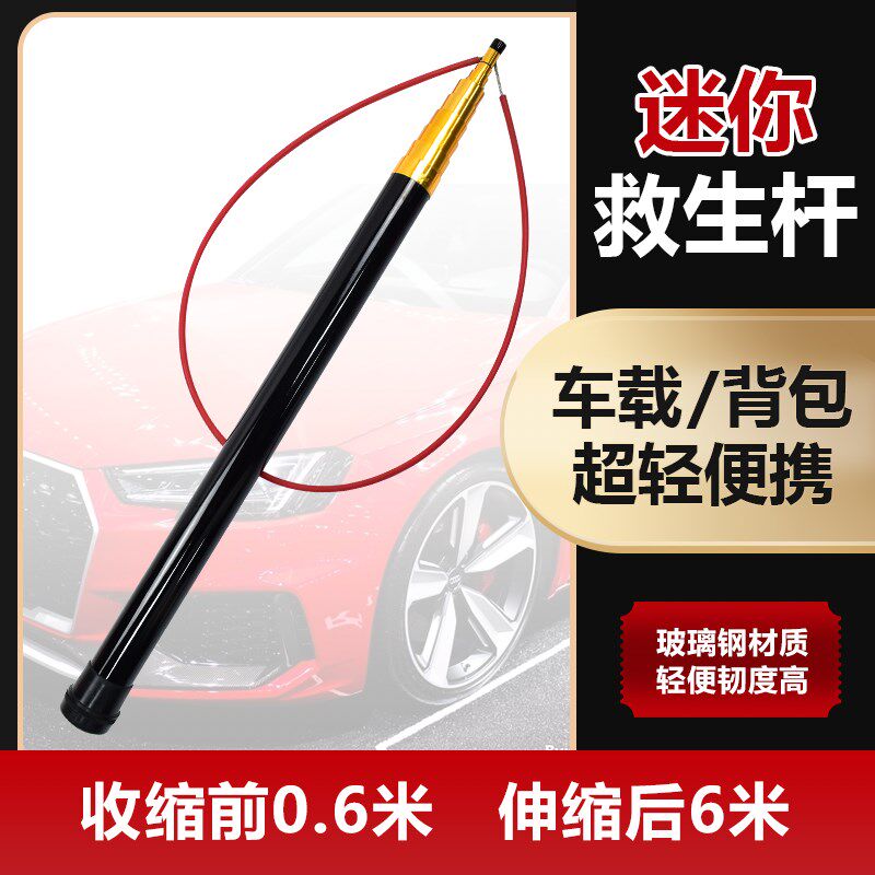 迷你车载救生杆便携式救生衣圈船用水域救援玻璃钢伸缩打捞杆棒