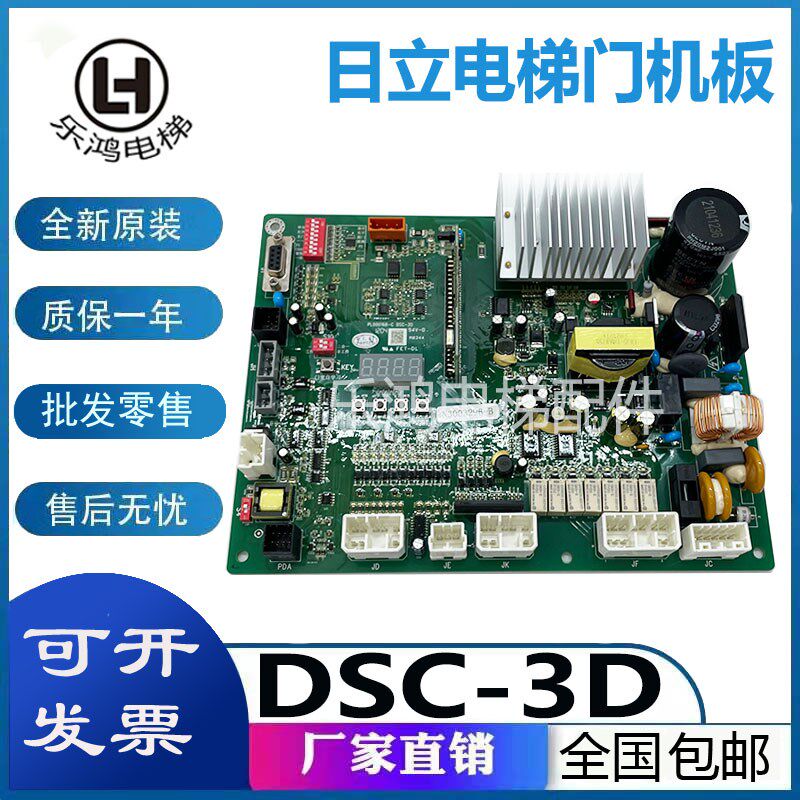 日立电梯门机板PL000168-C驱动板DSC-3D控制板N3003296-A全新现货