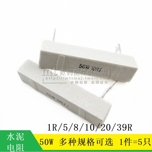 50W 水泥电阻 陶瓷电阻1R 2/3/4/5/6R 8R 10R 20R 500R 8欧 5%