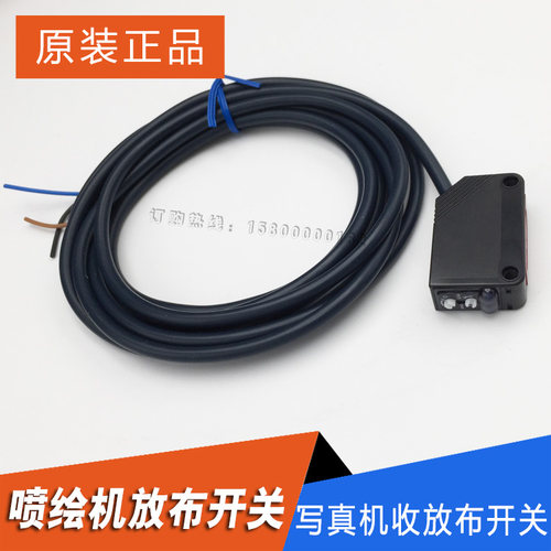 奥威雅色兰喷绘机放布开关/黑迈 猎豹 威斯特放布感应器探头