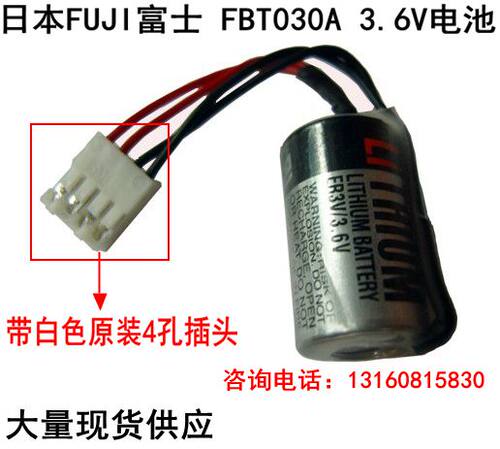 原装进口Fuji FBT030A PLC用锂电池  ER3V/3.6V 带4孔插头