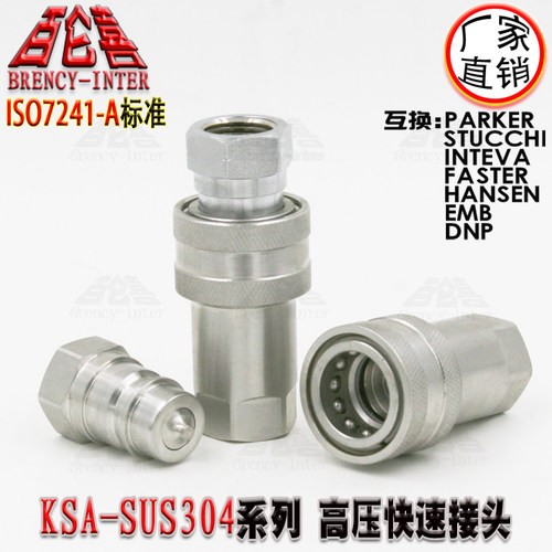 优质出口ISO7241-A标准KSA-304-11/4开闭式双自封高压快速接头