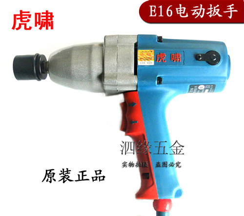 上海虎啸工具冲击电动扳手P1B-DV-E16风炮机 正反转 带套筒