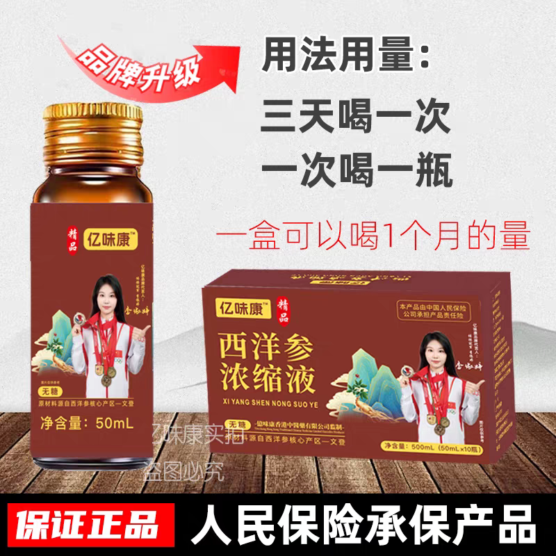 【微瑕疵】正宗亿味康西洋参浓缩液文登西洋参精粹液正品无蔗糖,传统滋补营养品,西洋参及其制品,淘宝优惠券,粉丝福利购,淘宝优惠卷