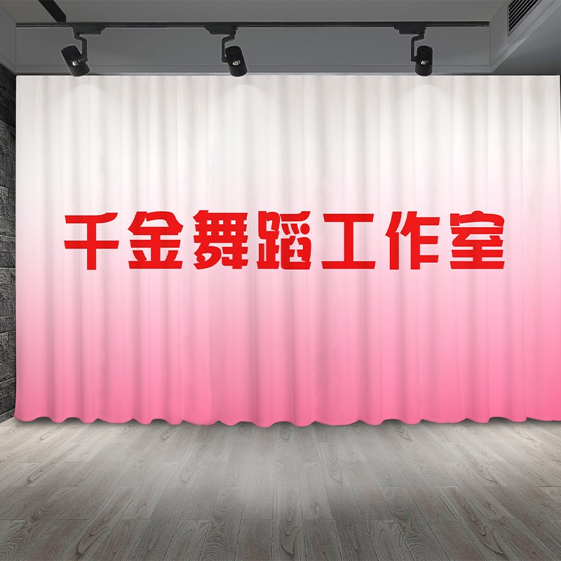定制街舞logo图案遮光窗帘舞蹈房教I室街舞背景瑜伽房装饰隔断帘