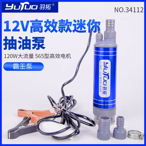 羽拓新款电动抽油泵12v24V直流加油机自吸柴油泵油抽子油枪抽水泵